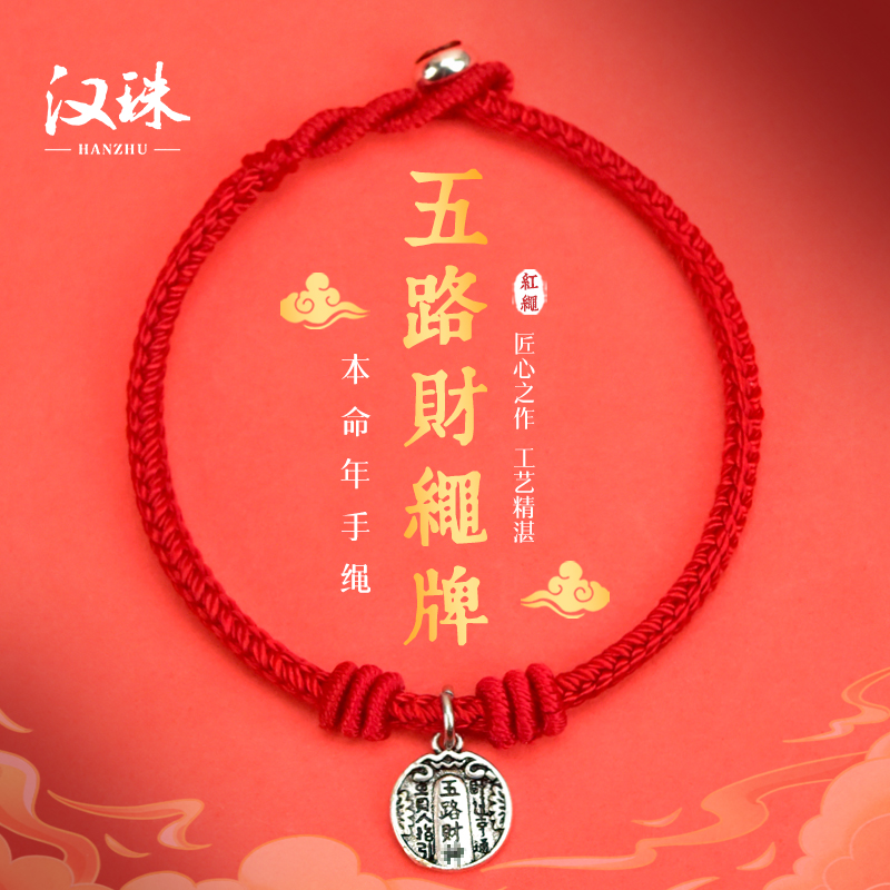 非金属布艺手链 马年2026五路财绳牌手绳男女情侣礼物手编手链