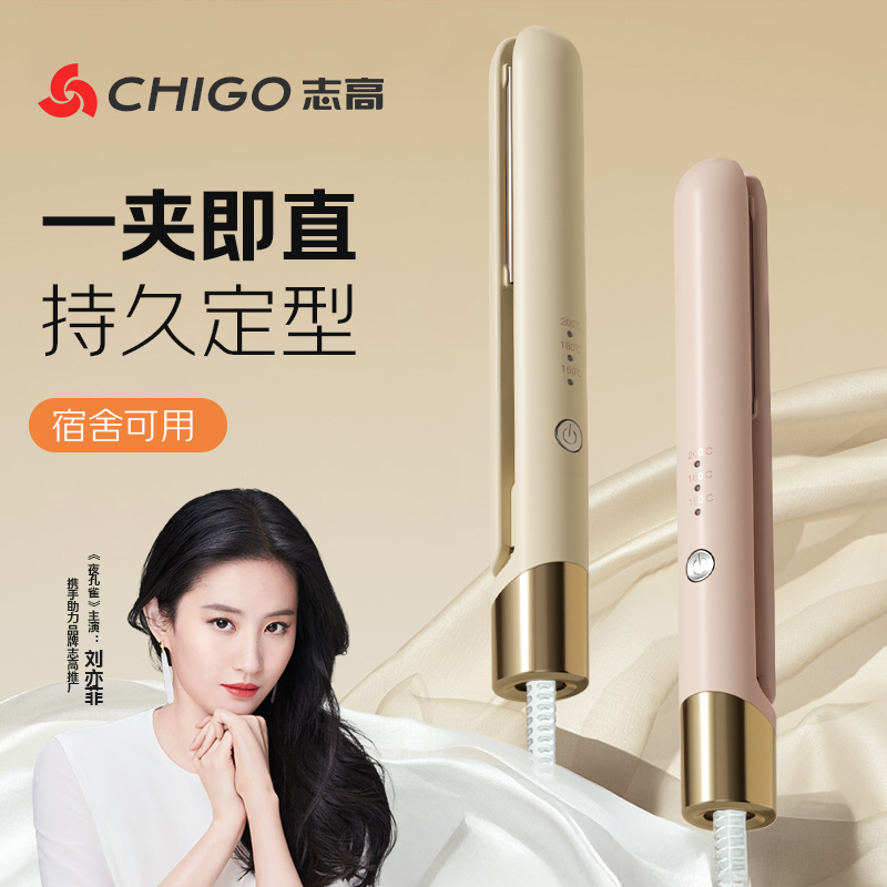 Chigo/志高直板夹刘海卷发棒两用迷你直发夹板小型玉米须蓬松神器