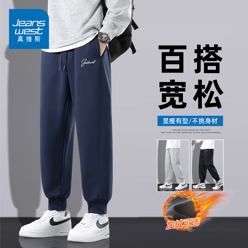 真维斯重磅休闲裤子男生冬季宽松青少年加绒加厚保暖束脚运动卫裤