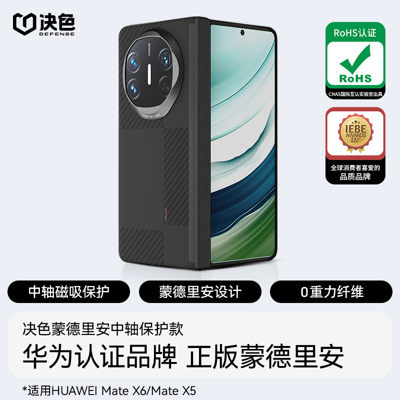 决色【华为官方合作品牌】适用matex6手机壳X5蒙德中轴双奢凯夫拉壳