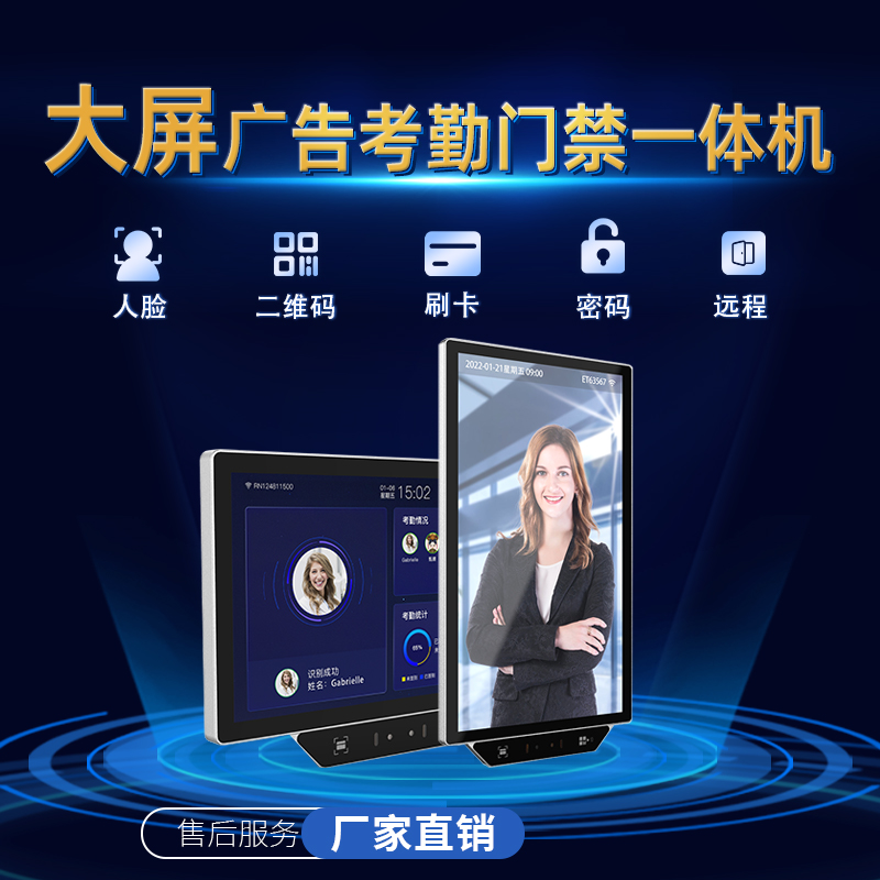 云栖10英寸21.5英寸动态人脸面部考勤打卡机考勤机