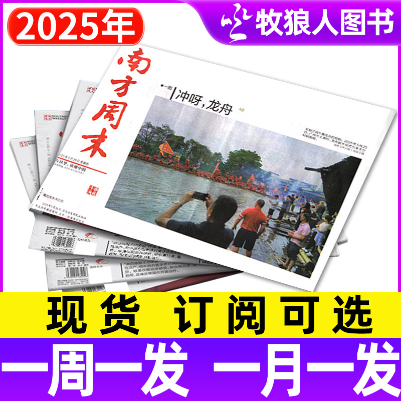 南方周末报纸2025/2026全年订阅国家新闻时事初高中阅读写作阅读