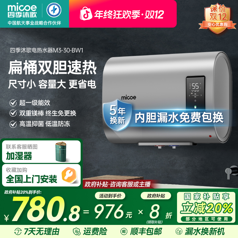 【国补立减20%】四季沐歌储水式电热水器家用扁桶双胆【一级能效】