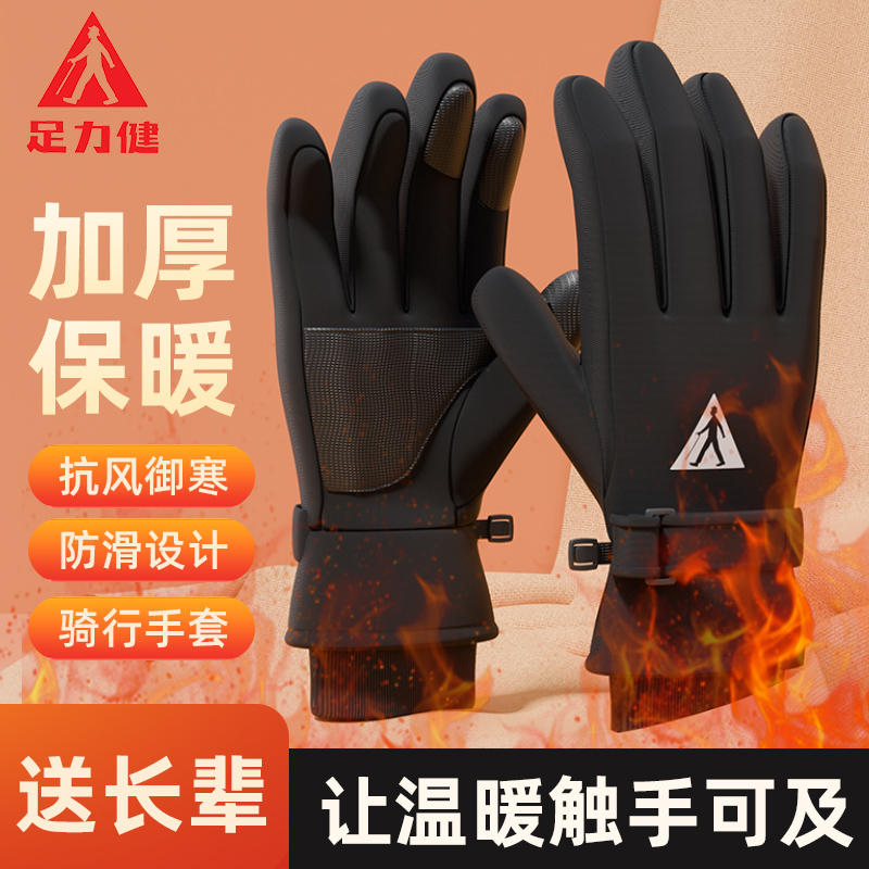 足力健厚款保暖手套中老年人专用冬天户外防寒加绒加厚防泼水防滑
