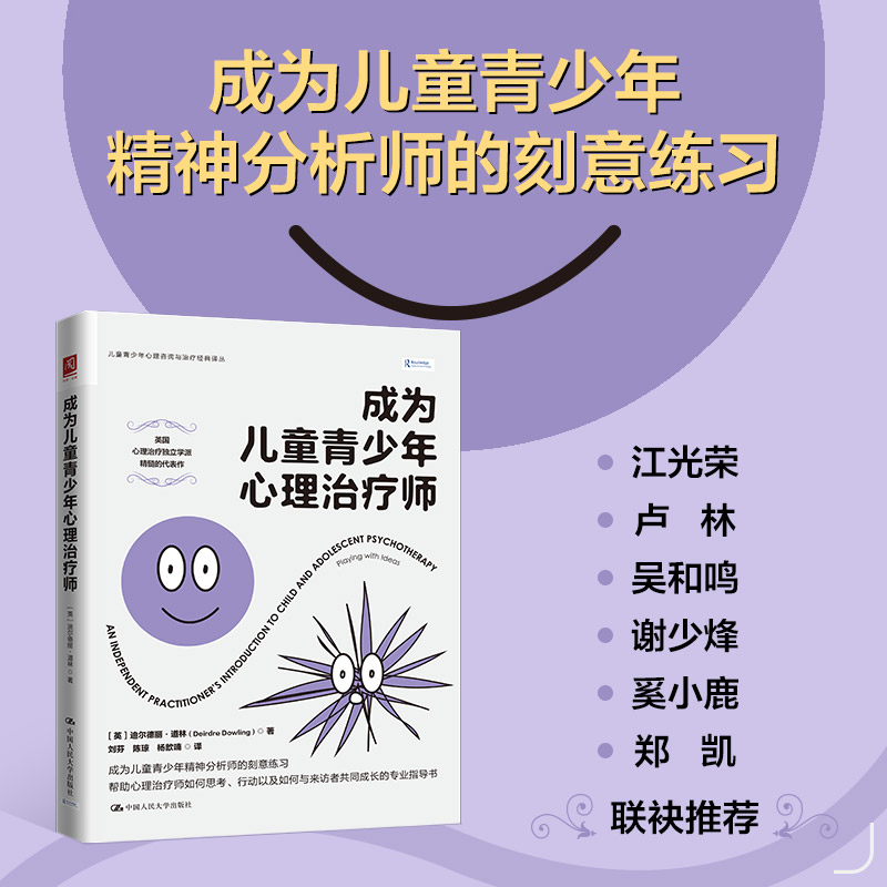 成为儿童青少年心理治疗师 评估干预、心理特征、亲子心理治疗