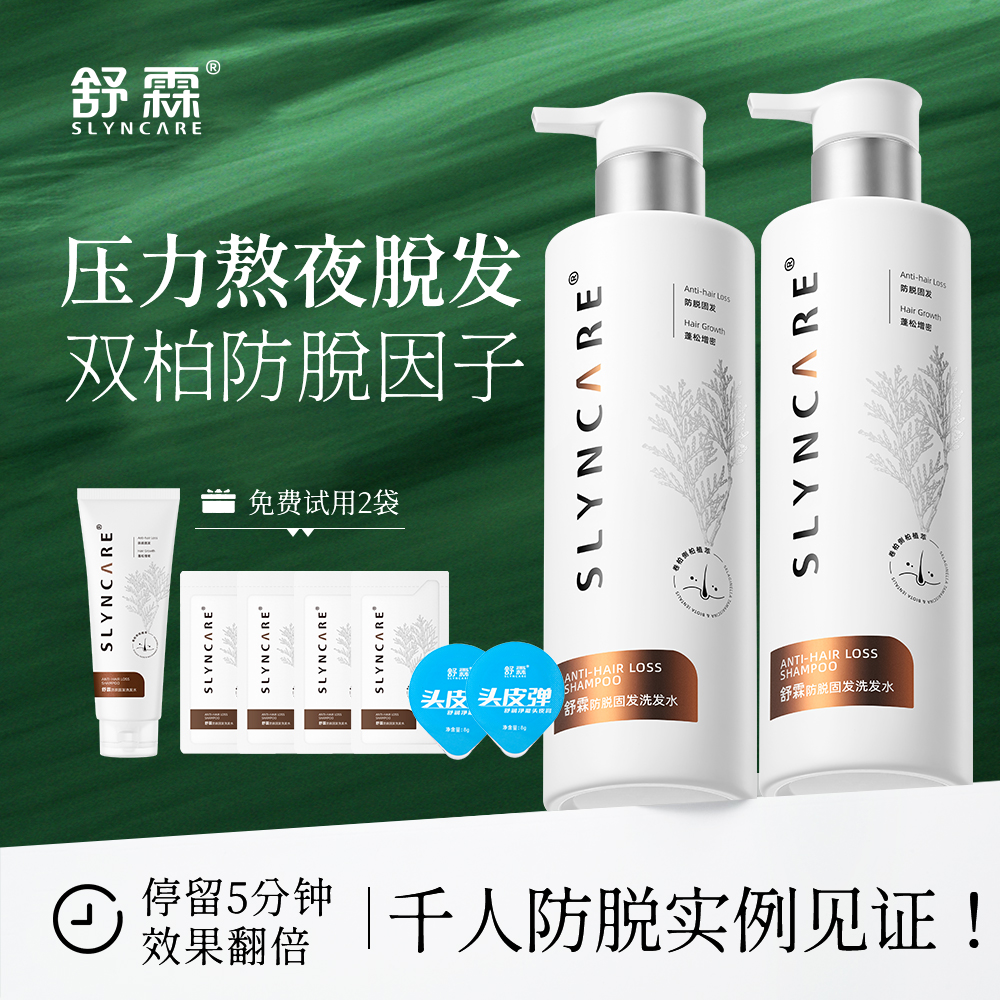 舒霖防脱固发洗发氨基酸无硅油蓬松侧柏叶卷柏