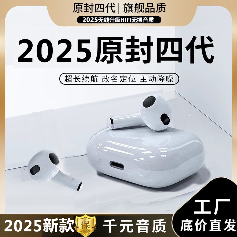 无线蓝牙耳机华强北高音质四代降噪入耳式耳机适用苹果安卓通用款