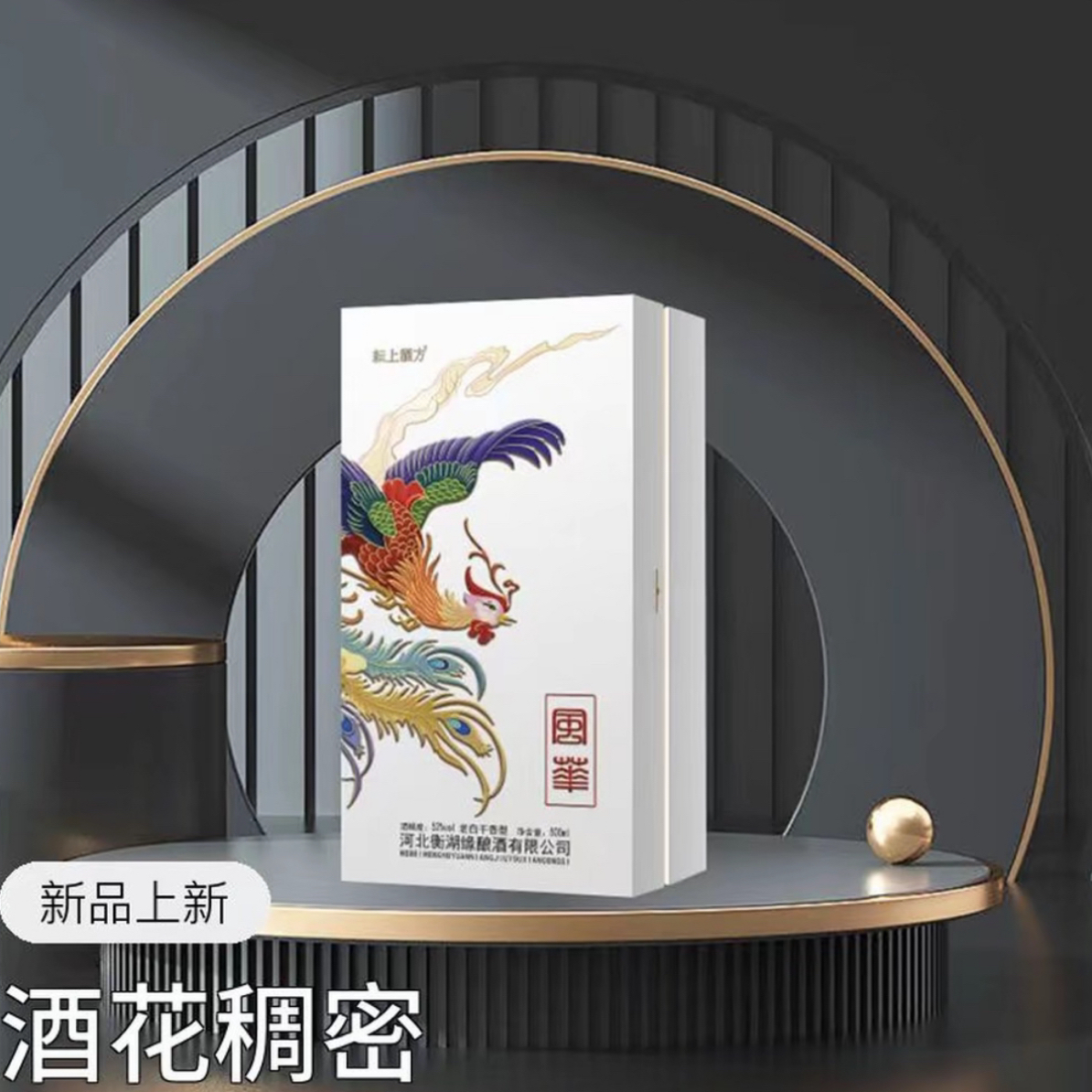 衡湖缘 河北衡湖缘酿酒有限公司*500ML*4瓶装风华52度52度51-60度