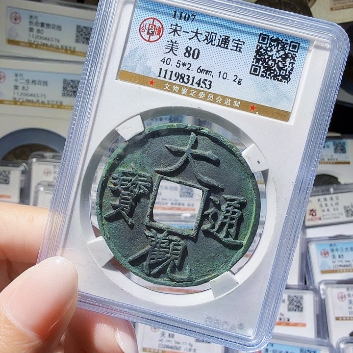 铜As评级币＿个，1453