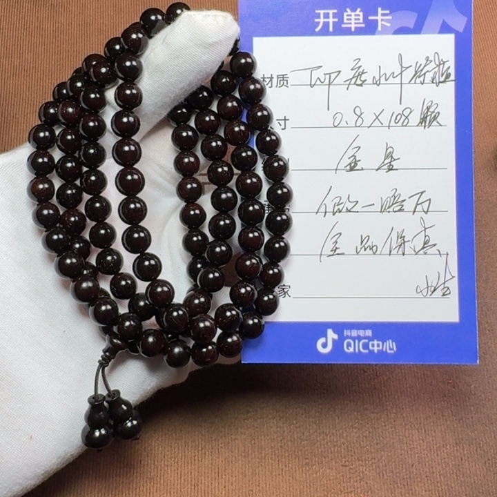 小叶紫檀手串/手链0.8