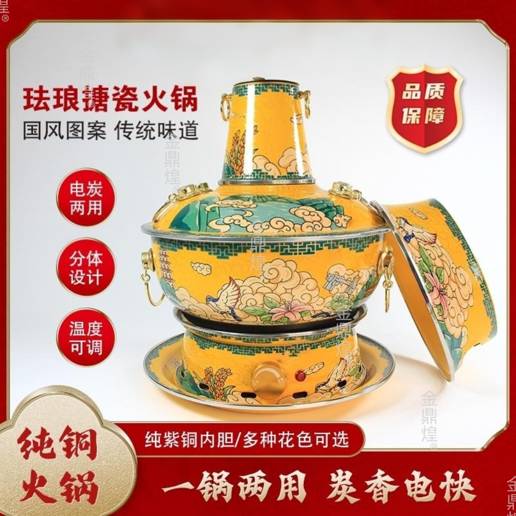 珐琅彩电碳两用分体式铜火锅家用商用老北京铜锅加厚商用家用火锅