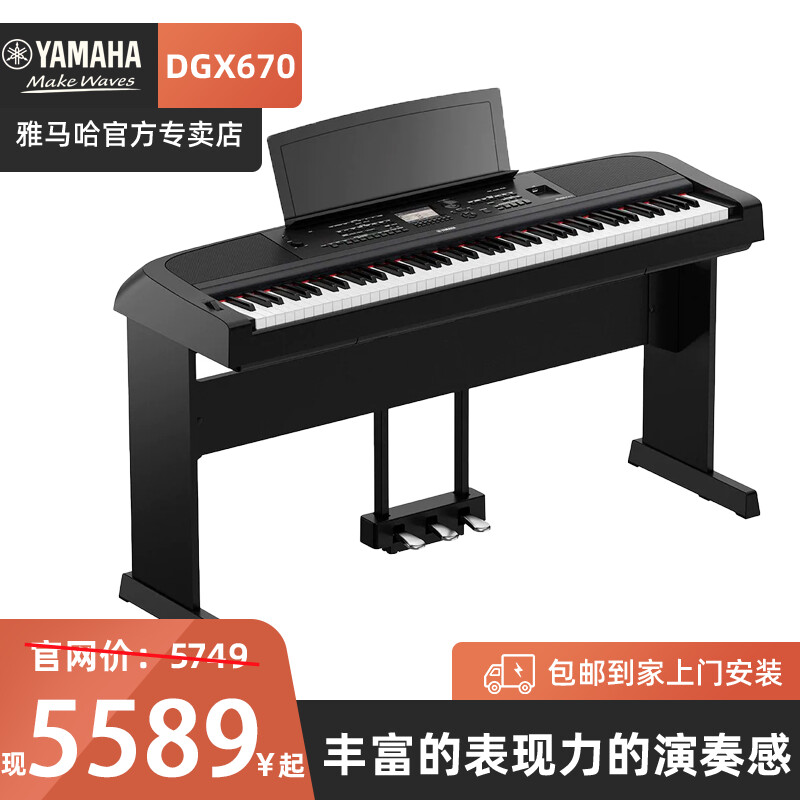 Yamaha/雅马哈DGX-670数码钢琴专业严选演奏表演弹奏练习标准音色