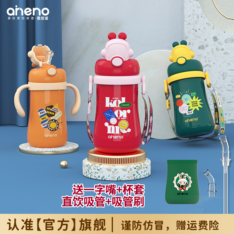 aneno/恩尼诺儿童吸管保温杯宝宝学饮杯316防漏6个月以上温度无缝