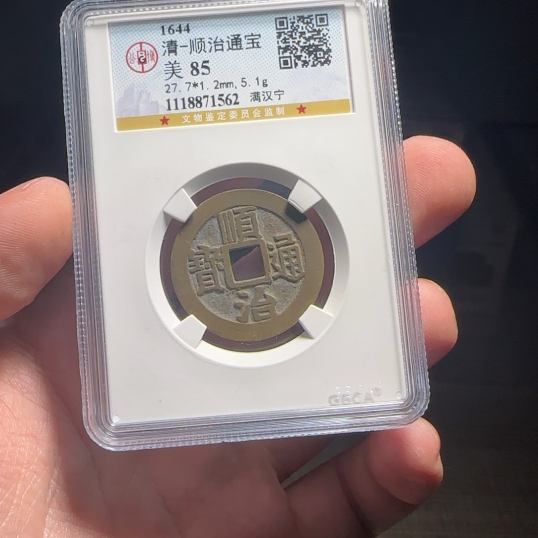 金属XX评级封装盒子币一个