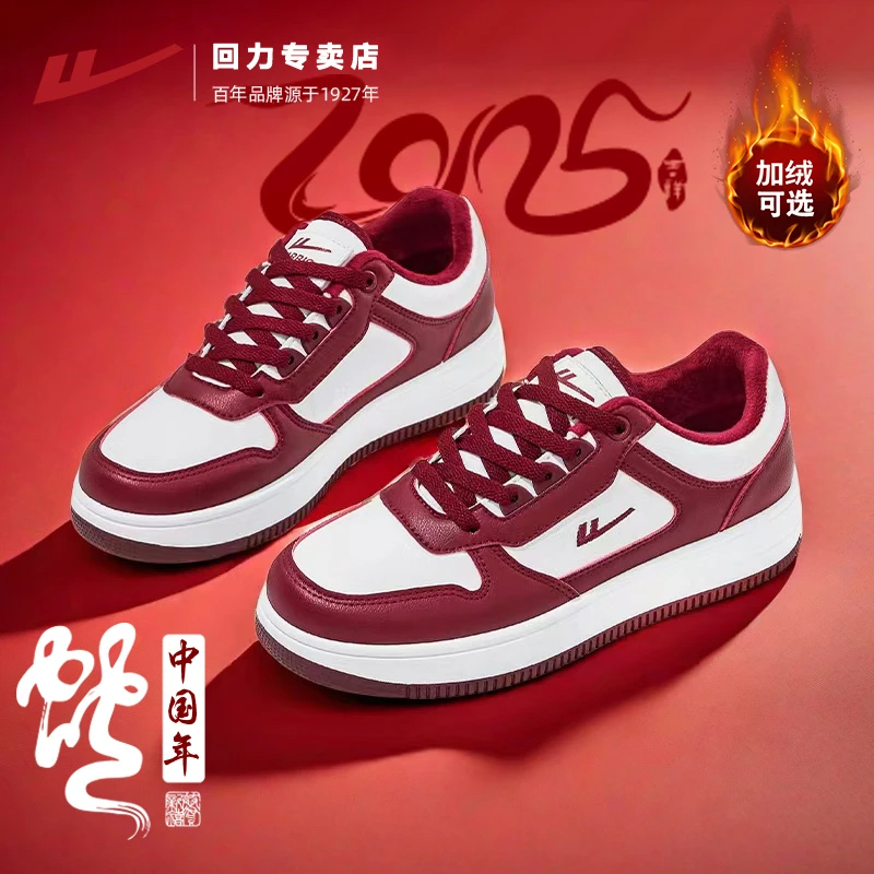 回力本命年情侣鞋2026马年限定红色鞋子新款棉鞋冬季厚底加绒板鞋