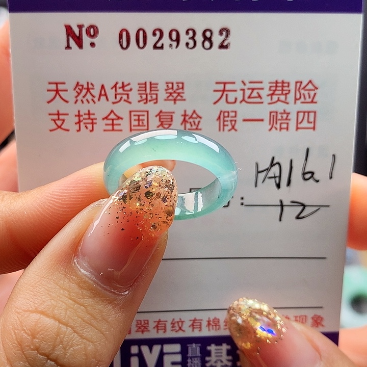 翡翠戒指未镶嵌卡牌