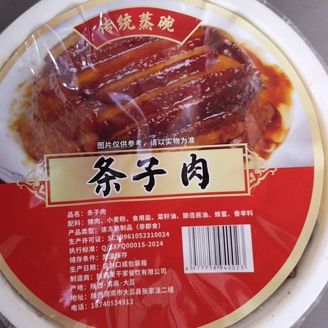 洛河情农家蒸碗条子肉