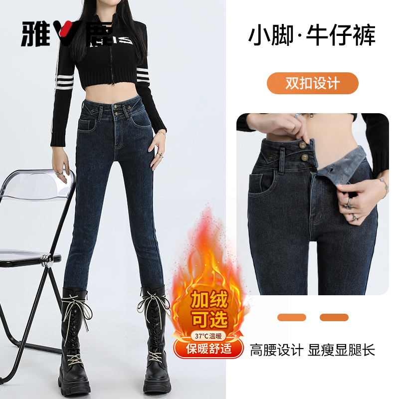 雅鹿加绒加厚小脚牛仔裤女冬季高腰紧身外穿一体绒弹力铅笔长裤子