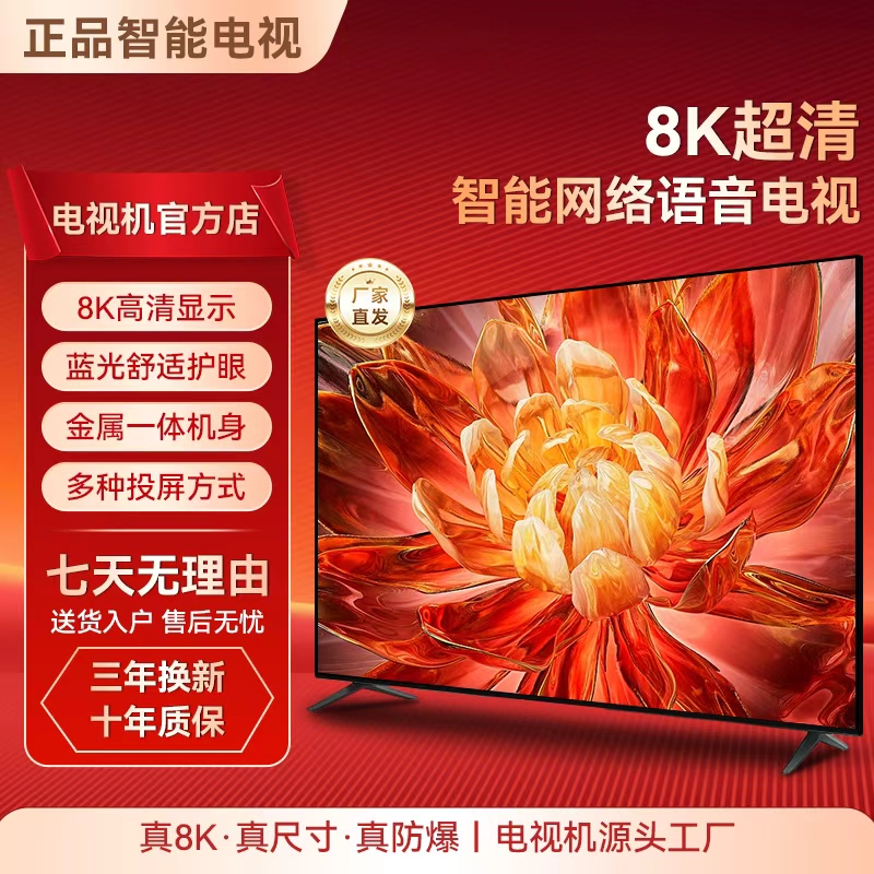双11活动返场【50英寸】智能语音超高清护眼超薄液晶网络蓝牙电视机
