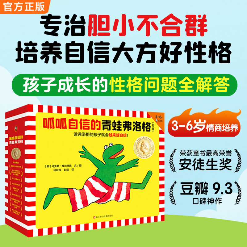 读客呱呱自信的青蛙弗洛格3-6岁小朋友儿童心理亲子互动绘本动漫