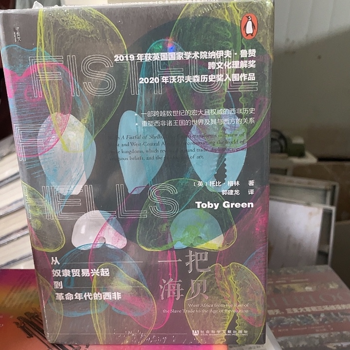 一把海贝：微瑕图书