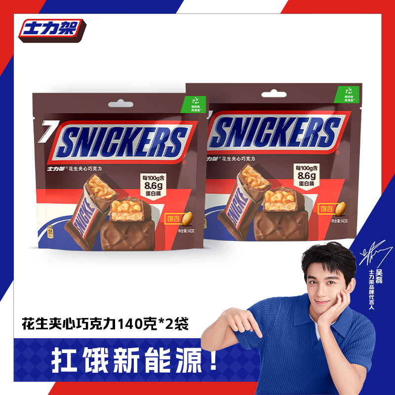 Snickers/士力架扛饿新能源牛奶花生夹心巧克力运动充饥零食-DD