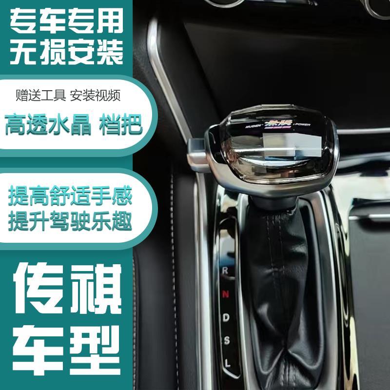 广汽传祺GS4GS5GS3GS7GS8GA4GA5GA8M6水晶档把档把头