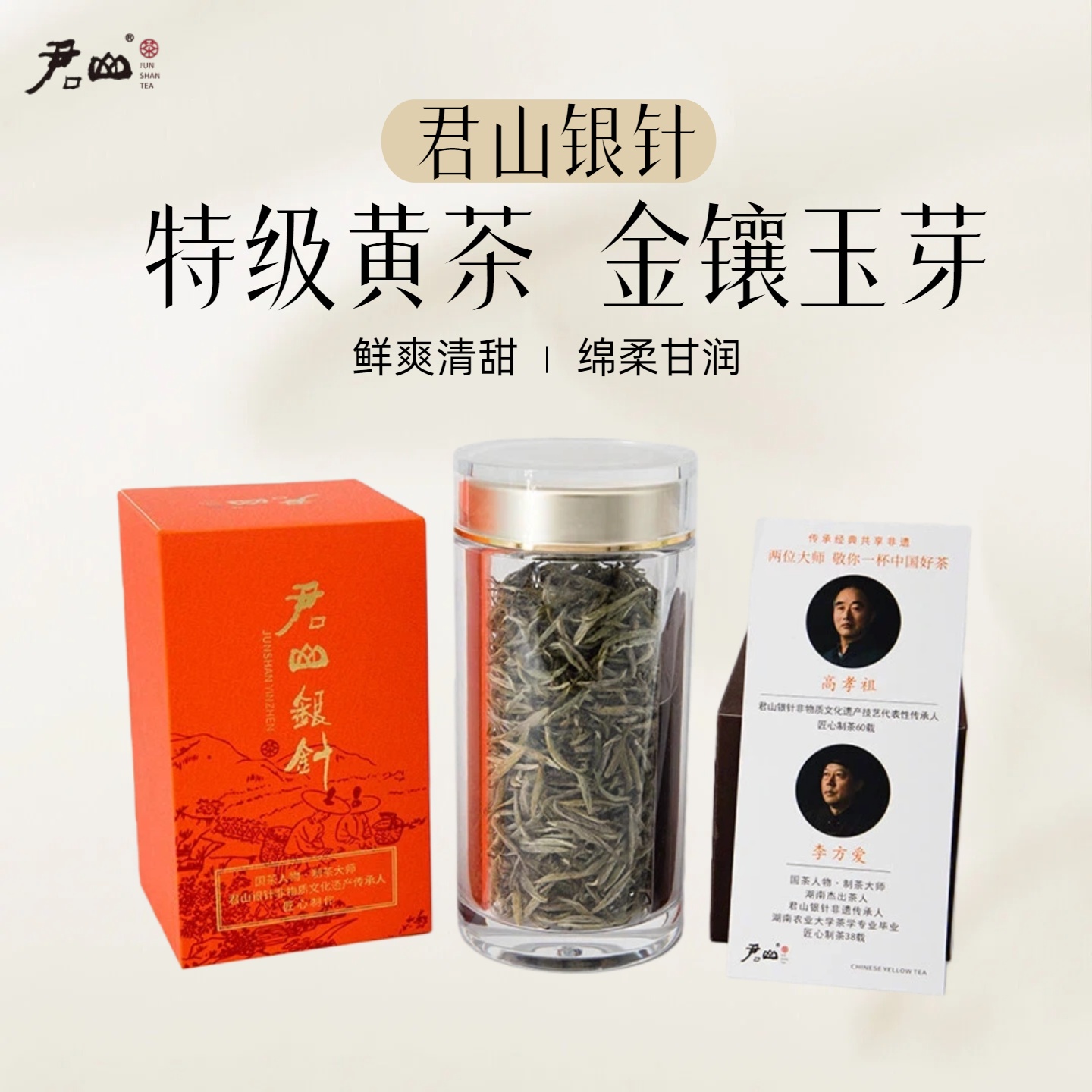 君山银针特级黄茶25g大师亲制 高级茶叶2025年新茶