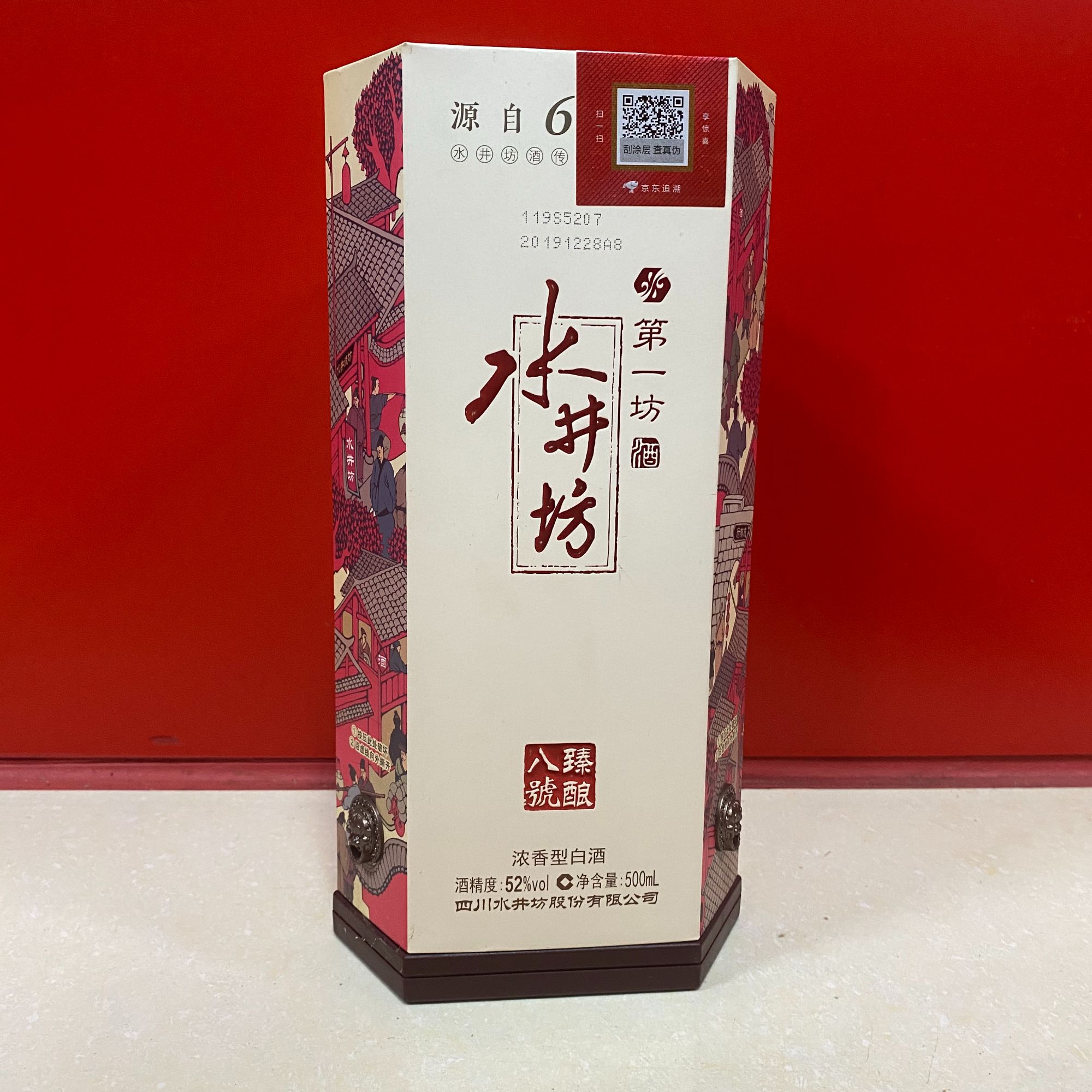 水井坊第一坊八号臻酿2021年浓香型白酒52度500ml【老酒精选】