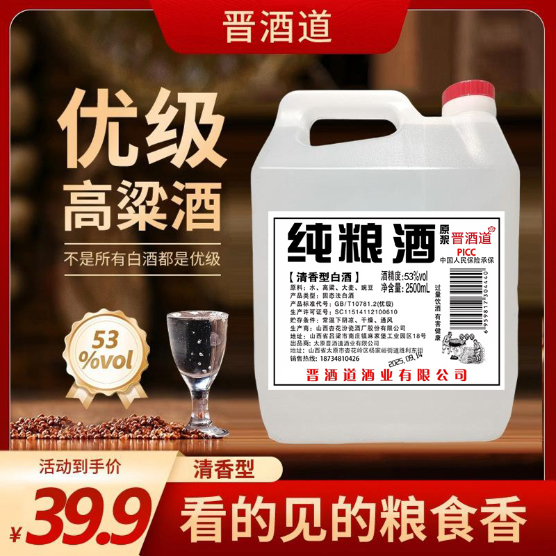 杏牧【53度】灌装纯粮食清香型原浆2.5L桶      微醺小酒53%Vol2500商品图