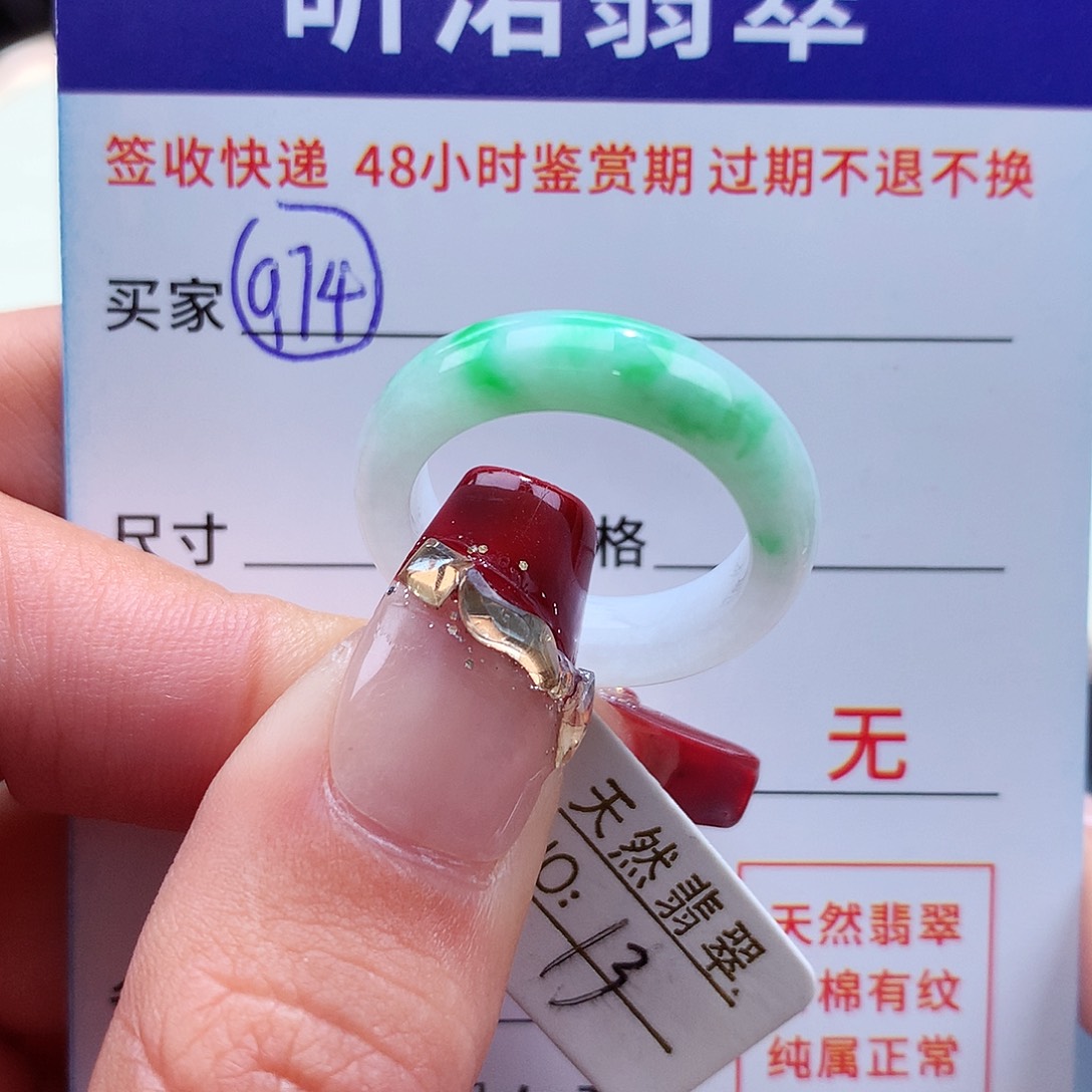 翡翠戒指未镶嵌四**?13圈