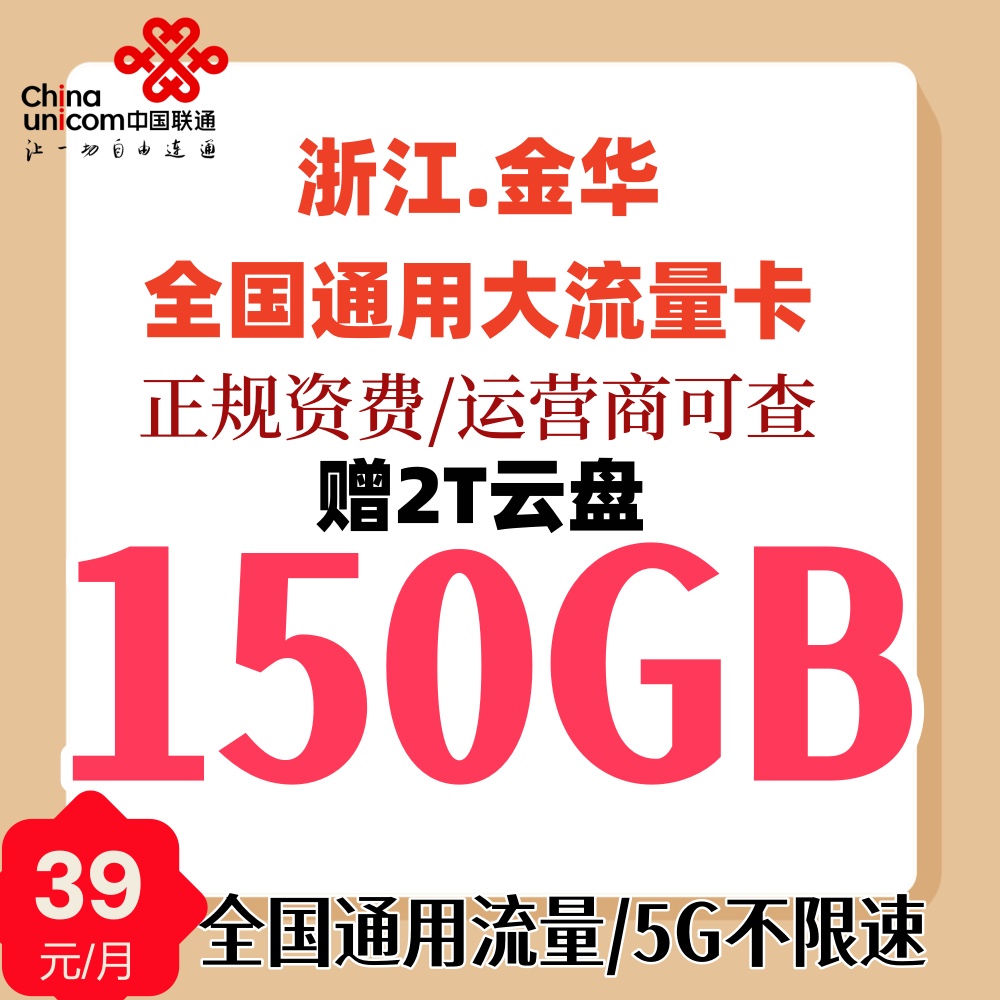 《浙江金华靓号》老号段豹子号联通靓号.