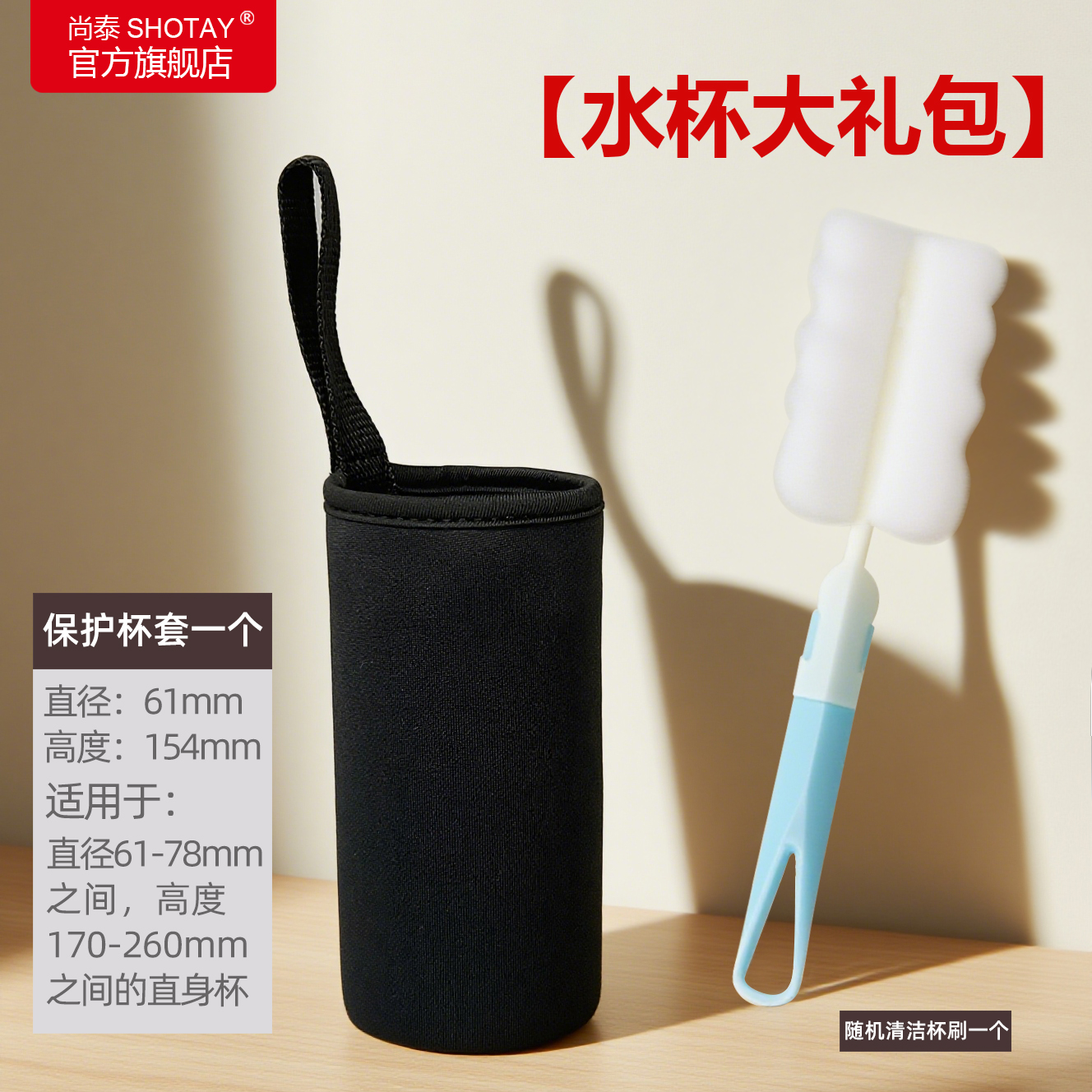 【水杯大礼包】实用通用型杯套一个+大号清洁杯刷一个