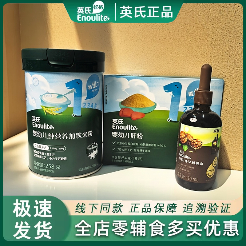 英氏宝宝米粉核桃肝粉组合礼包婴幼儿无添加食盐妈妈放心辅食