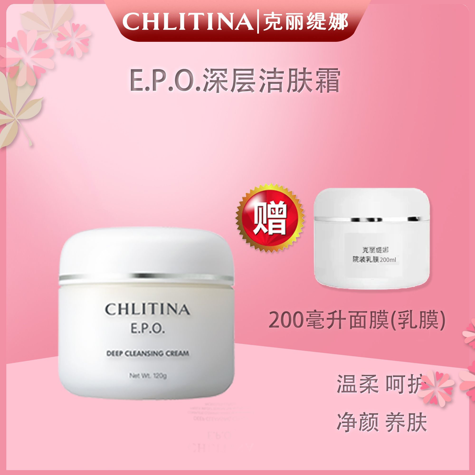 E.P.O.深层洁肤霜（大瓶120克装）
