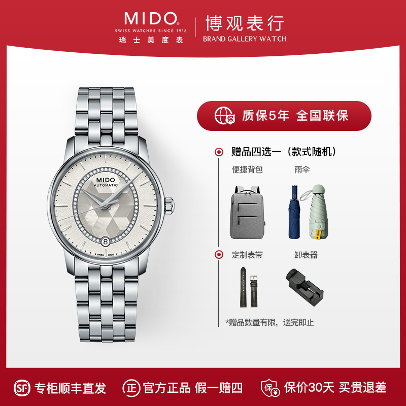 Mido/美度贝伦赛丽系列女士机械表M007.207.11.116.00