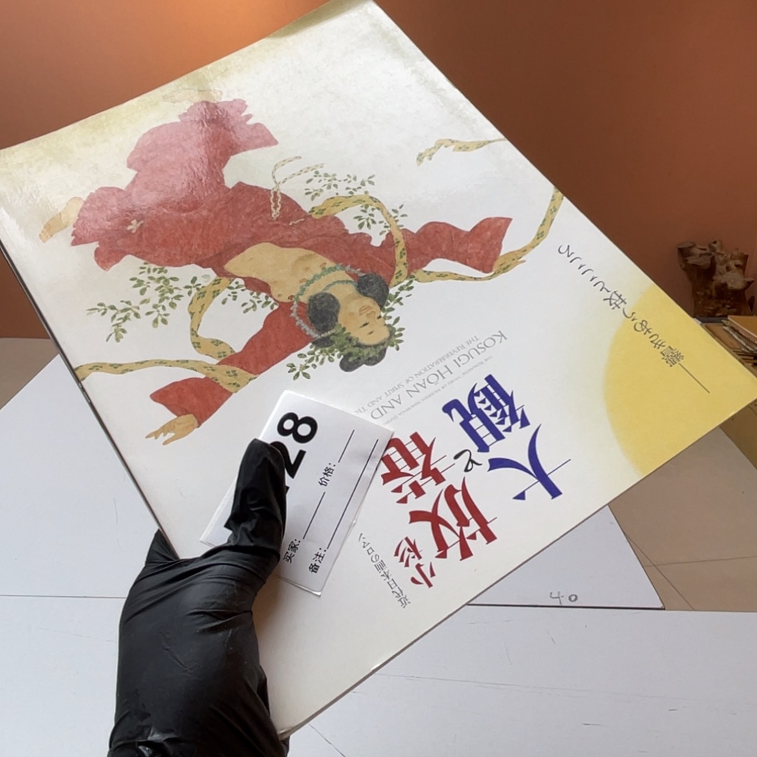 李***慷书法回流老画不退不换