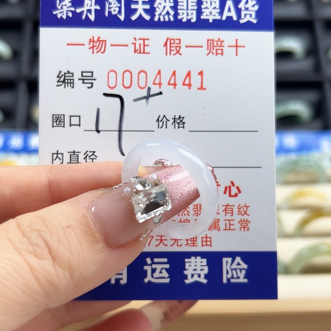 翡翠戒圈未镶嵌4441白冰