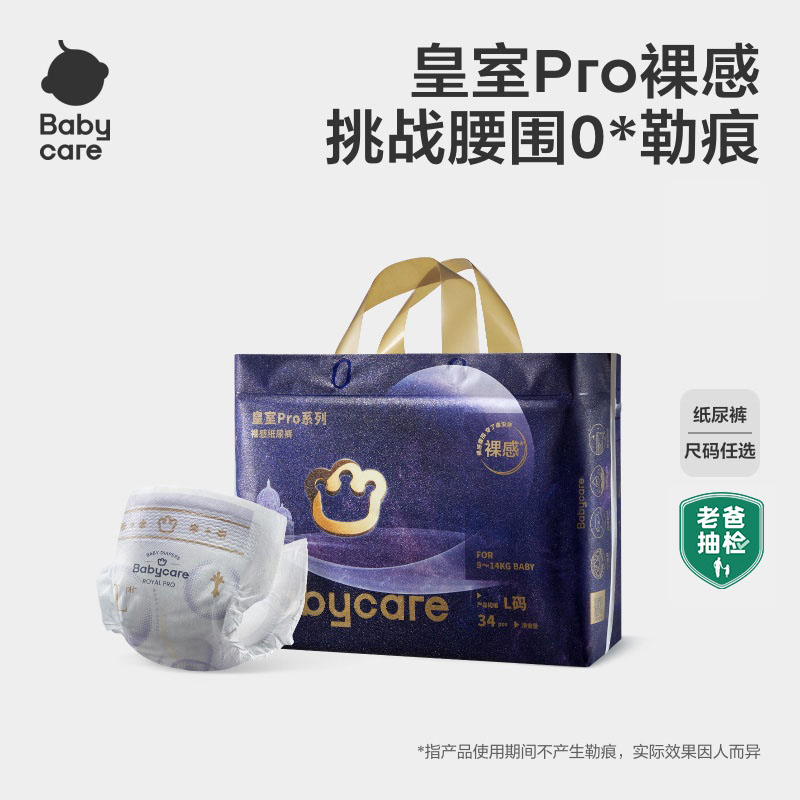 Babycare皇室pro裸感纸尿裤日夜用超薄透气婴儿宝宝尿不湿柔软