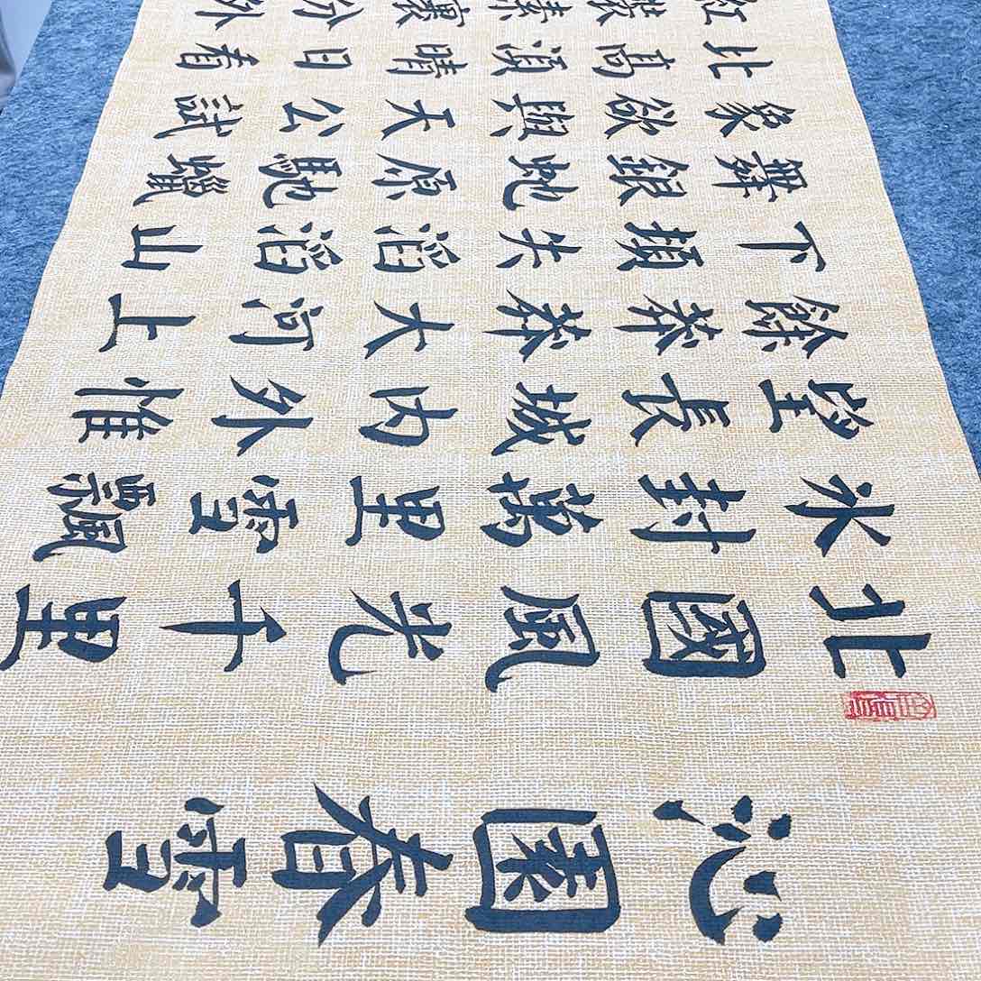 书法宣纸沁园春雪颜体楷书六尺对开仿古