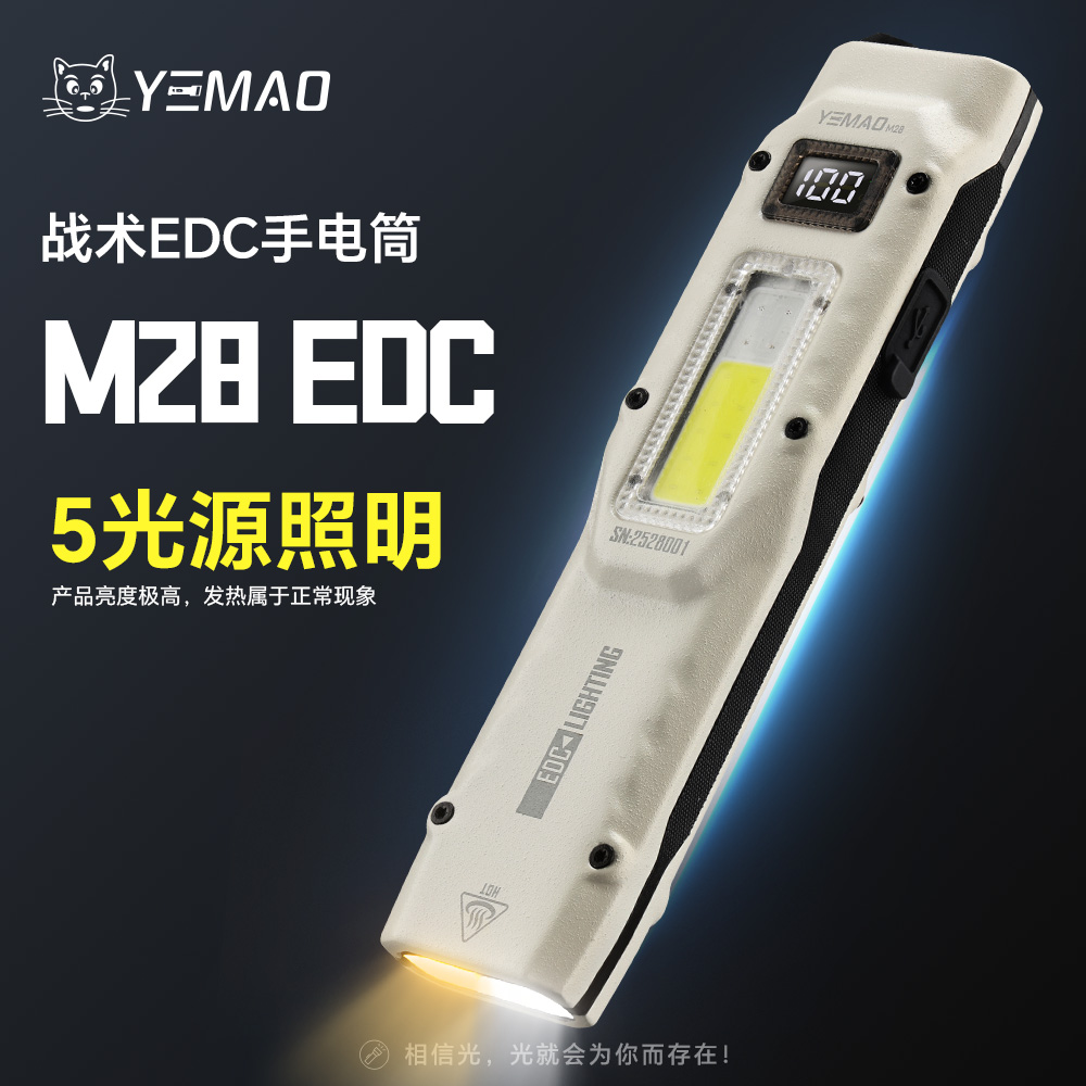 夜猫M28小白条EDC多光源照明解压轻薄便携多功能战术手电筒