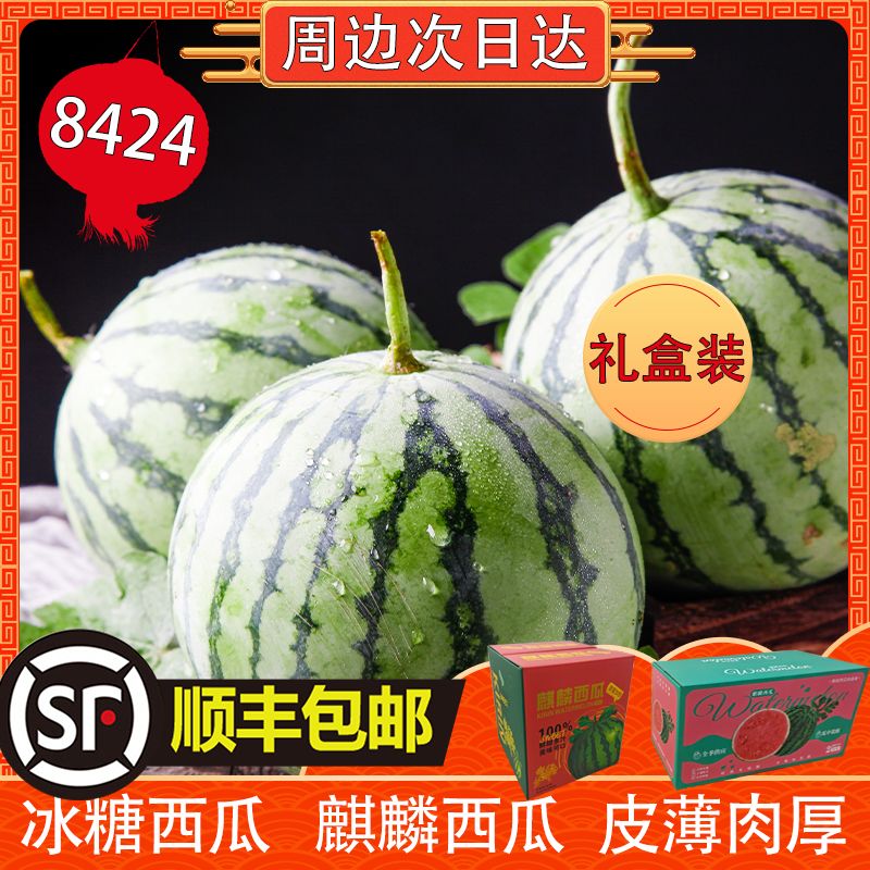 【顺丰包邮】云南麒麟瓜 （4-5斤）