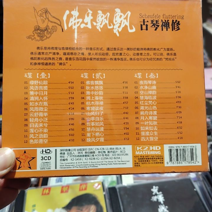 佛乐飘飘 古琴禅修 无损音乐CD三碟装精选集