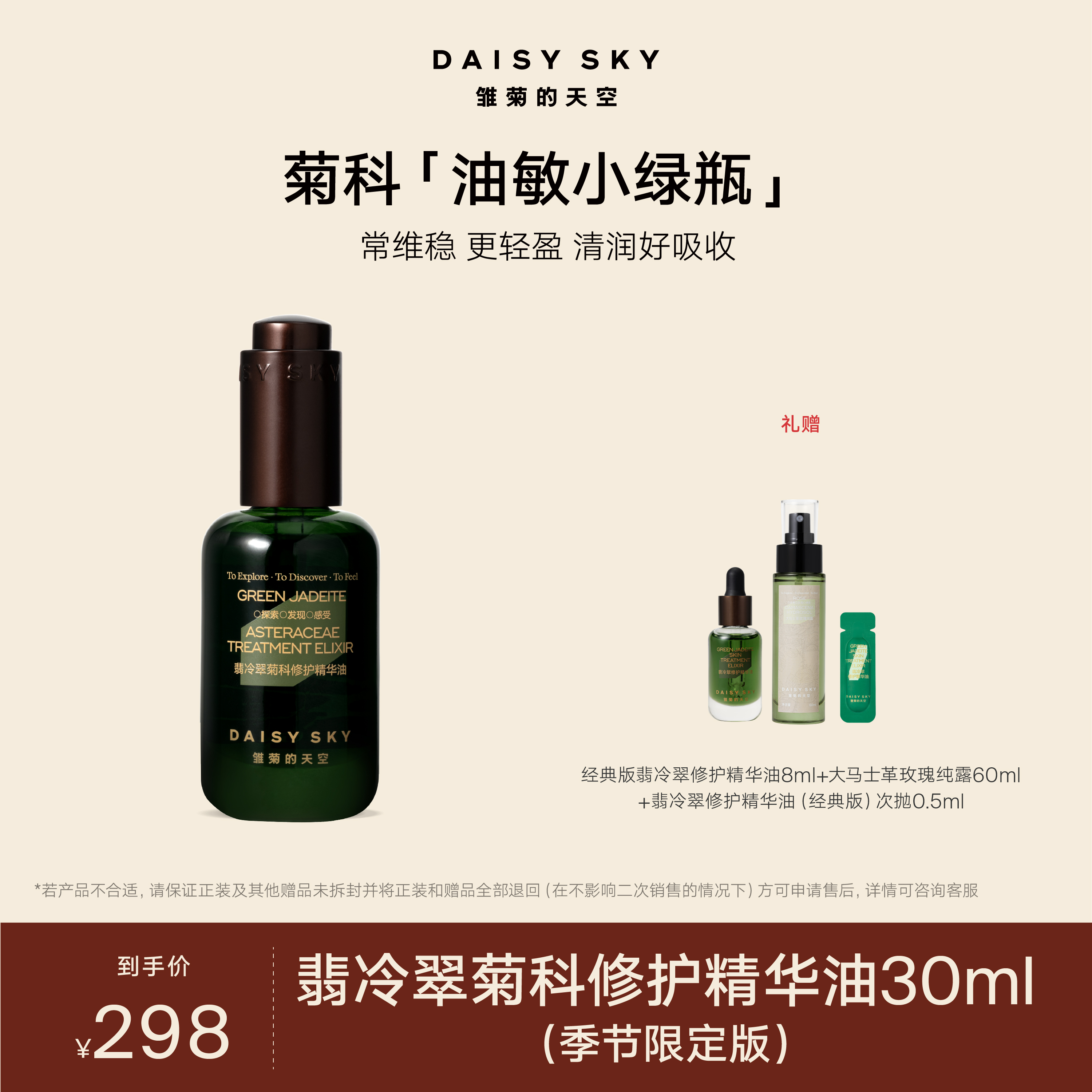 【达人专场】雏菊的天空 翡冷翠精华油限定版30ml