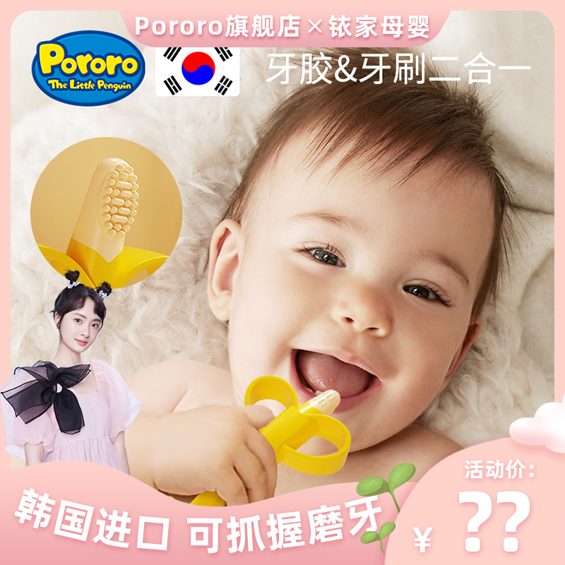 Pororo/啵乐乐婴儿磨牙棒香蕉牙胶宝宝防吃手神器硅胶可煮咬咬乐