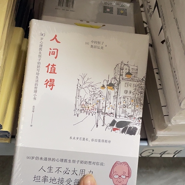 人间值得。精装带塑封