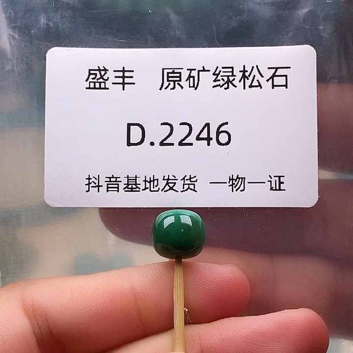 绿松石未镶嵌珠宝奇石9.5✖️8.4