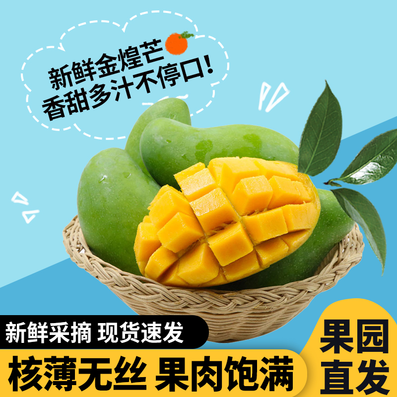 【少吃一点专属】青皮金煌芒果当季新鲜水果现摘大青芒爆汁脆甜