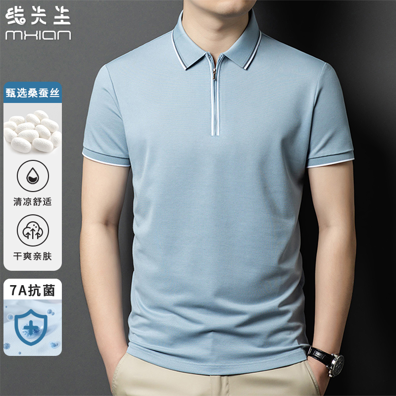 【亲肤透气甄选桑蚕丝7A面料】时尚百搭男士夏季舒适拉链polo衫