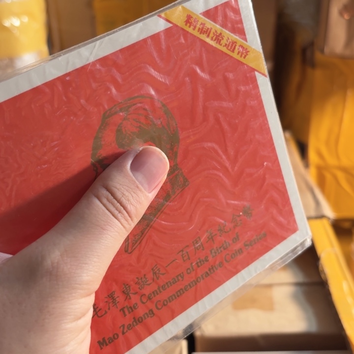 其他普通金属精致，精致毛爷爷卡册